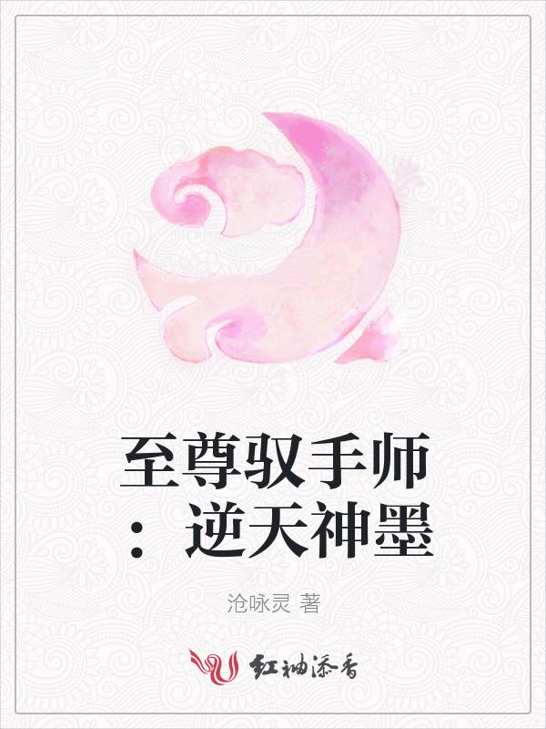 至尊倾城驭兽师