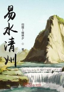 广西易水青山新能源科技有限公司