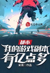 都市之我的游戏能提现