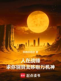 求你别赞美哆啦万机神完整版免费