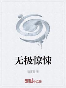 电影无极被网友戏称是什么引起的血案