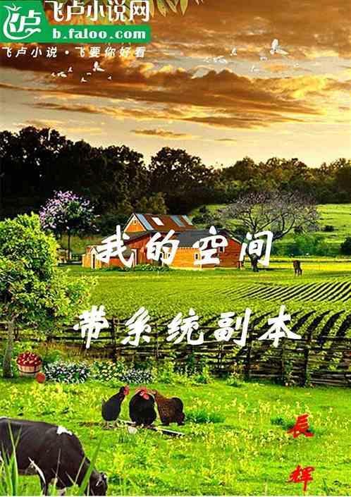 带着空间系统
