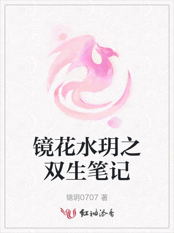 镜花和水月