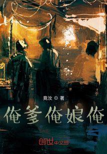 俺爹俺娘歌曲原唱是谁