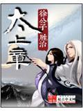 太上章完整版