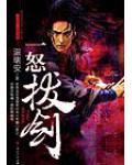 一怒拔剑书籍