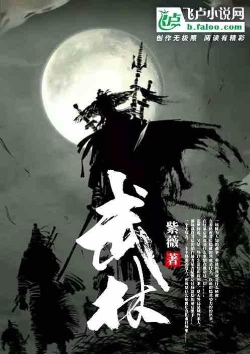武林外史电视剧