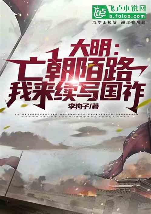 明朝亡国之兆