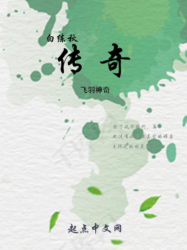 白秋练百度百科