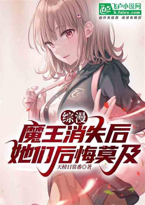 综漫里的魔王大人