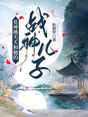 桃夭的爹是谁