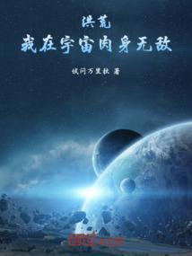 洪荒归来当奶爸笔趣阁