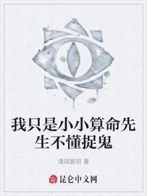 我只是算命的