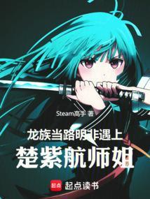 龙族5路明非关于楚子航的话