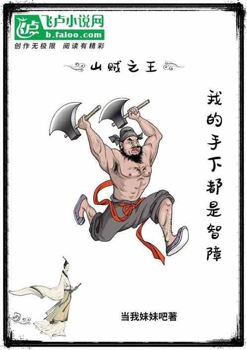 山贼首领