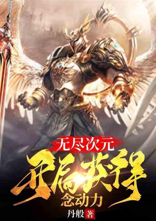 无尽次元交流群百度百科