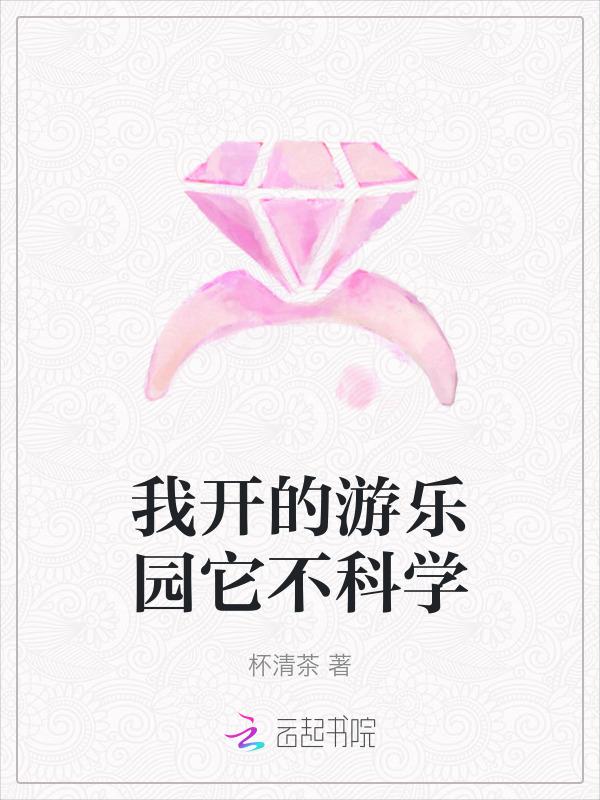 我的乐园可以写游乐园吗