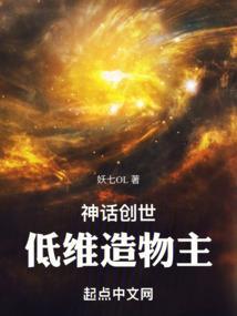 创世神话有
