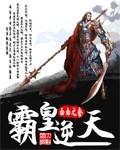 逆天楚霸王123