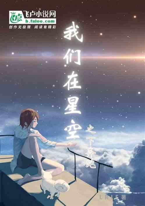 星空下的我们音乐