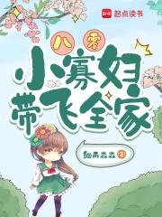 八零福运小寡