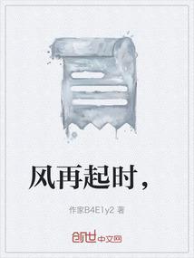 风再起时在线播放免费