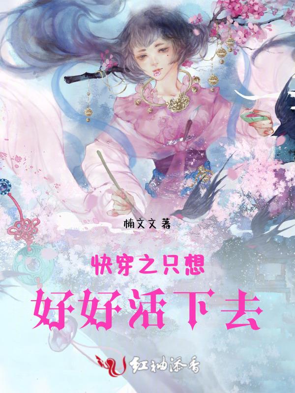 快穿npc都爱我全文免费阅读