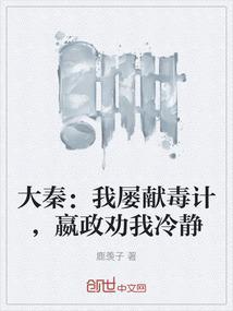 大秦我献上不死药免费阅读