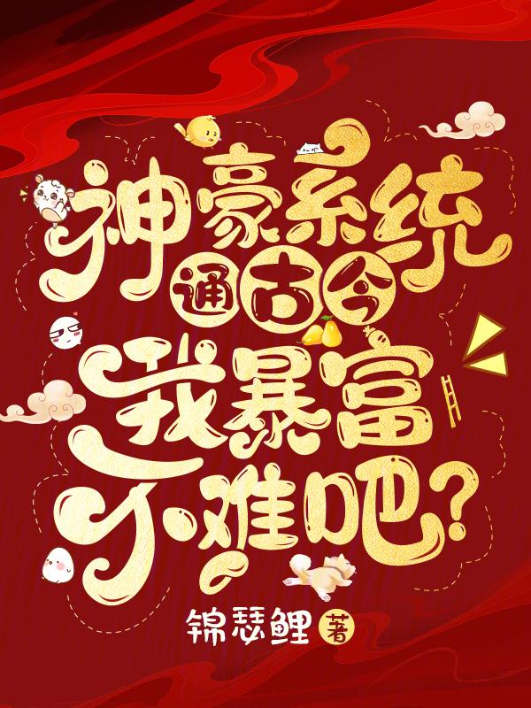 神豪统统