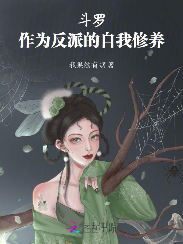 斗罗反派之