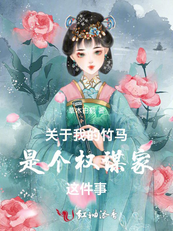 我的竹马超甜知乎