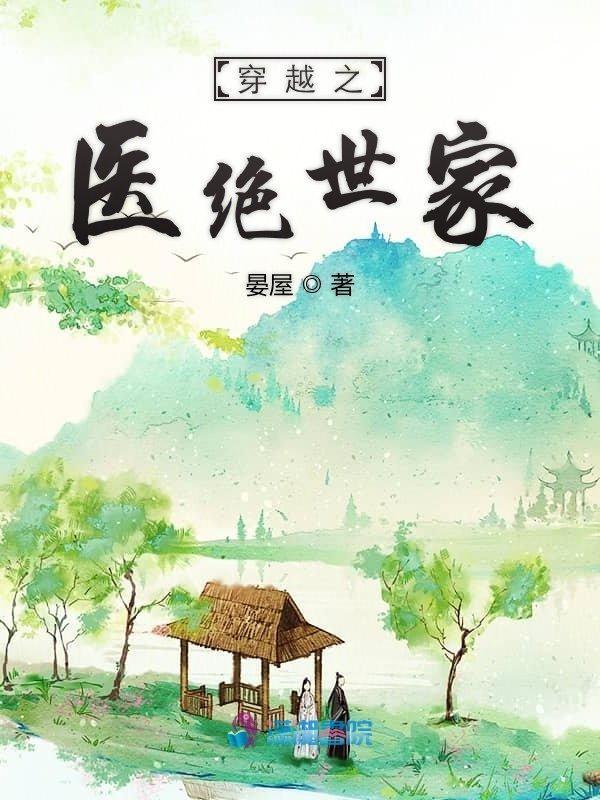 穿越之绝世宠夫最新章节