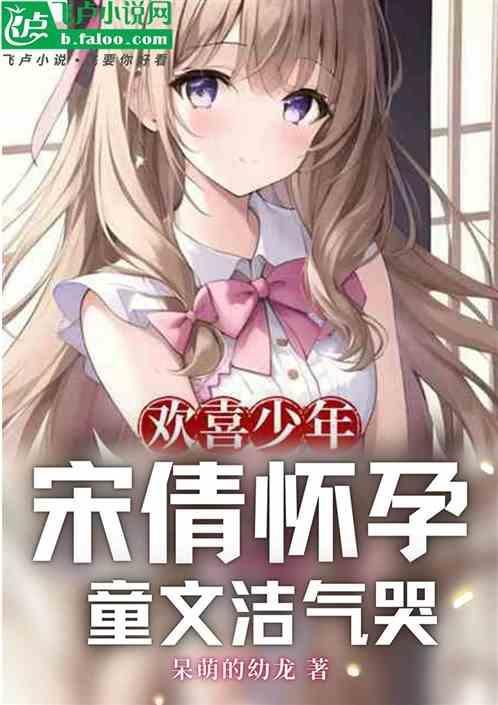 童文洁气哭了免费阅读