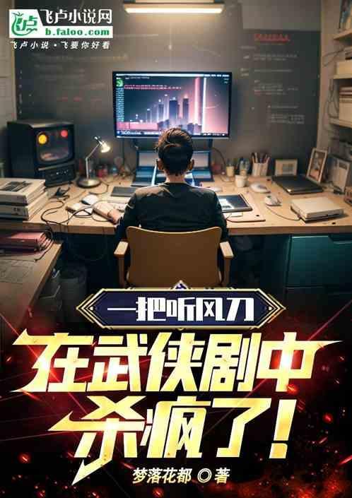 在武侠剧中杀疯了是谁