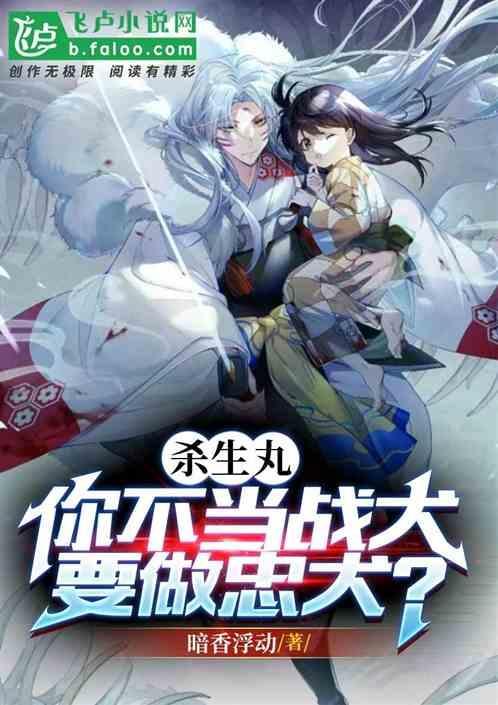 杀生丸全名叫什么