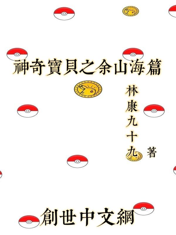神奇宝贝之山巅之上