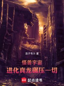 怪兽宇宙体系