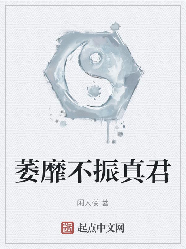萎靡不振的正确解释