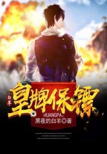 王牌保镖总统原型