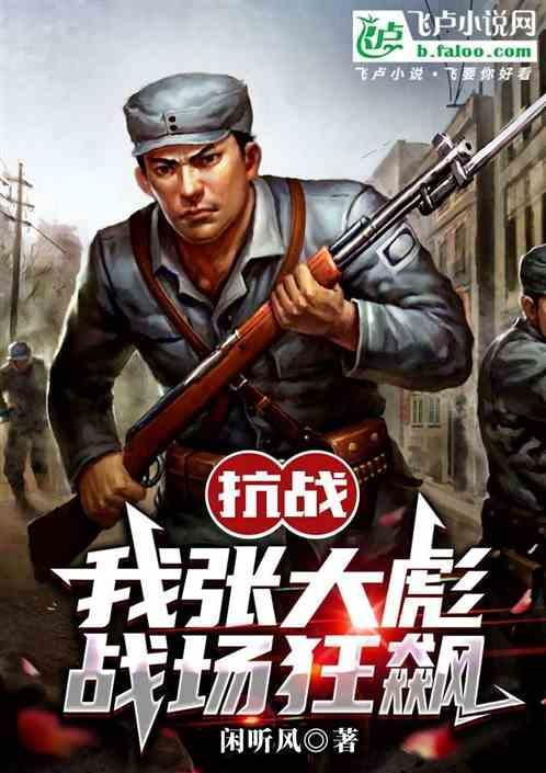 张大彪主角