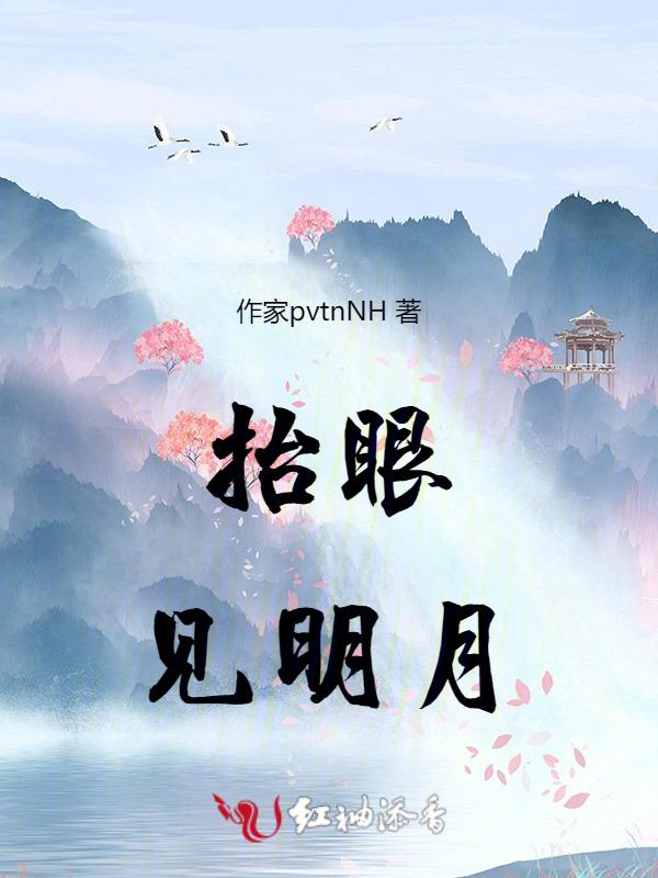 抬头望明月下一句搞笑的说说