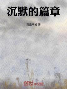 沉默的中心
