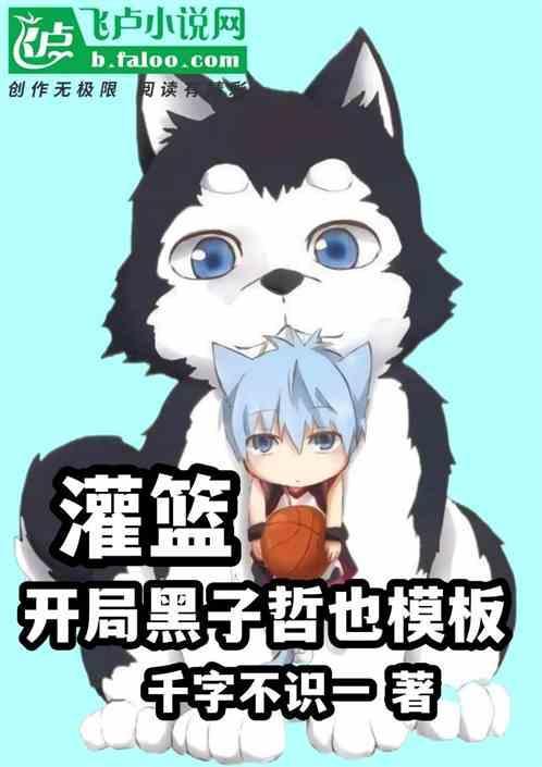 灌篮高手开局
