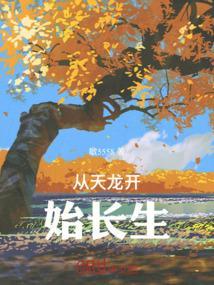 从天龙开始带货起点