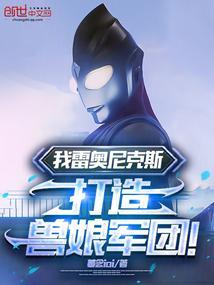 雷奥尼克斯战士