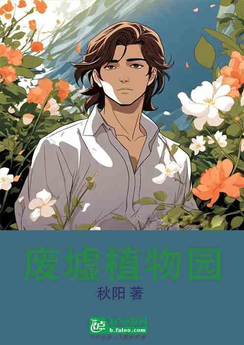 废墟攻略