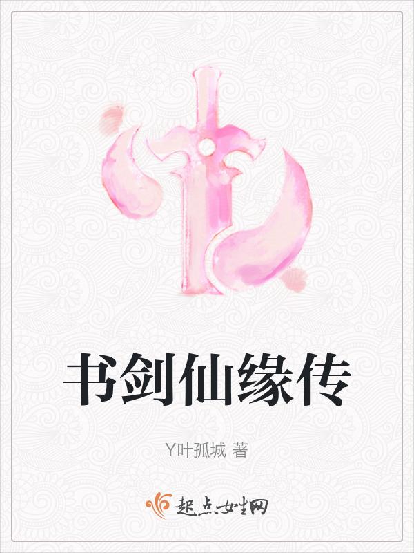 书剑传第二部