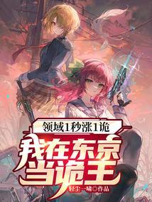 我在东京当恶灵骑士起点