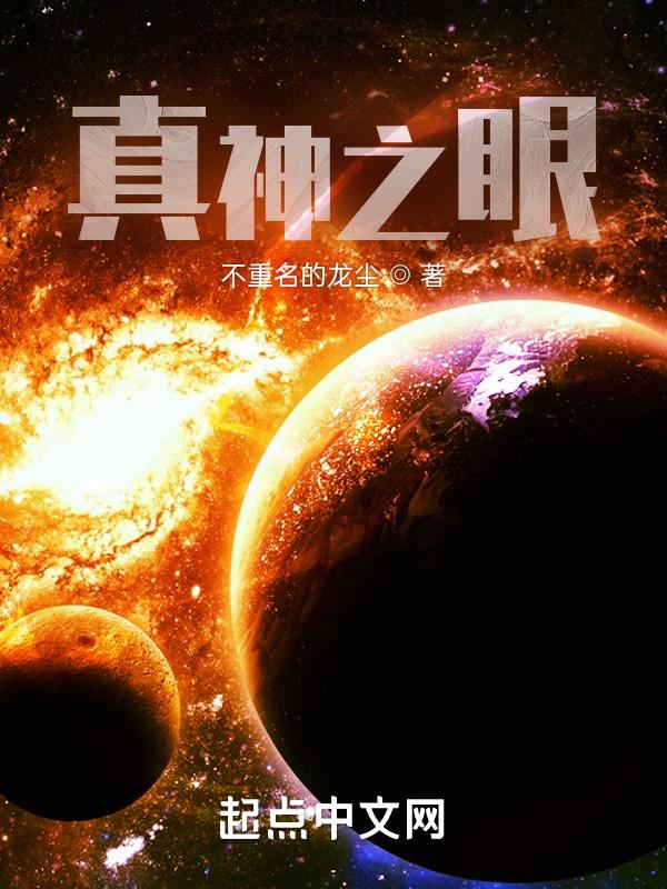 真神之爱