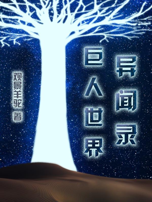 世界探宝异闻录